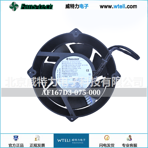 泛仕达DC轴流风机